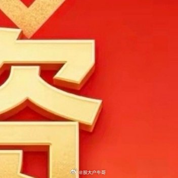 6.30暗盘资金排行榜从资金角度解析主线或者说资金关注点。单位：亿元1 新易盛 