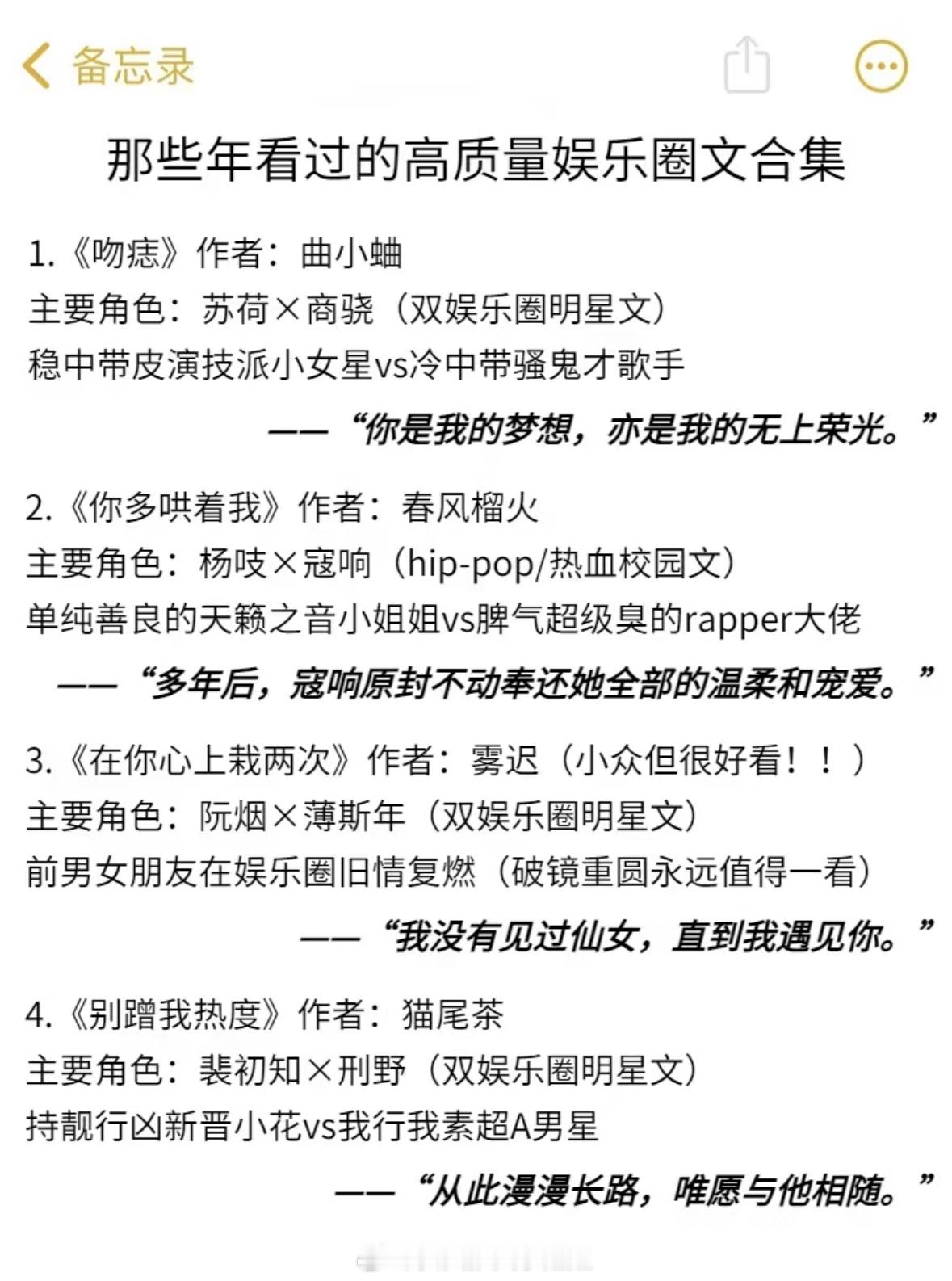 甜蜜暴击！盘点那些巨巨巨好看的娱乐圈小说本本不踩雷，真的太香了，你最喜欢哪本呢！