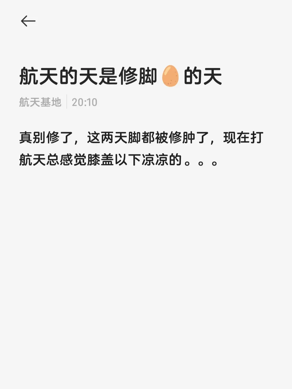 航天全是修脚枪。。