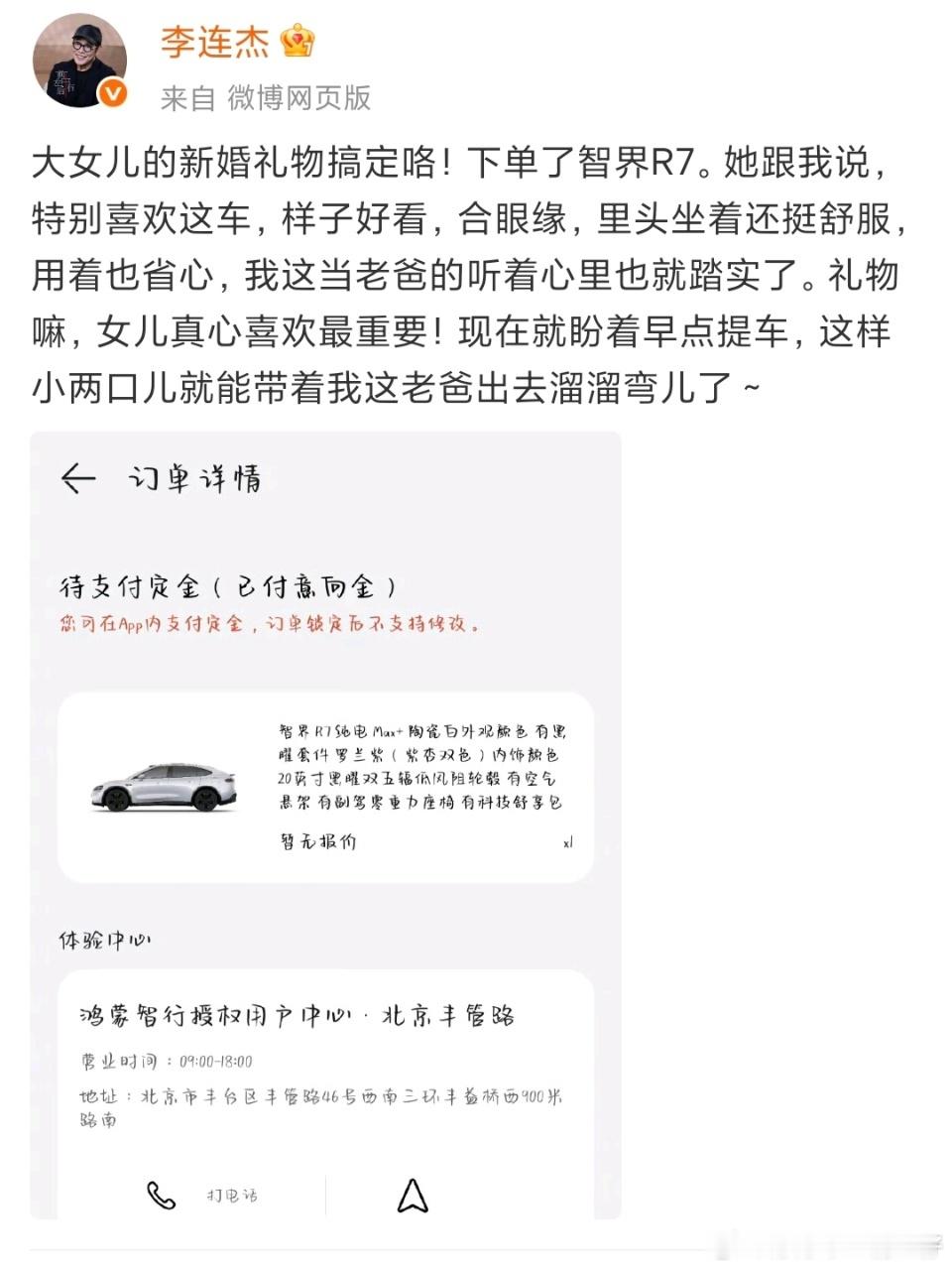 娱乐[超话]李连杰给女儿送车李连杰买车李连杰买车，给女儿当嫁妆 ​​​