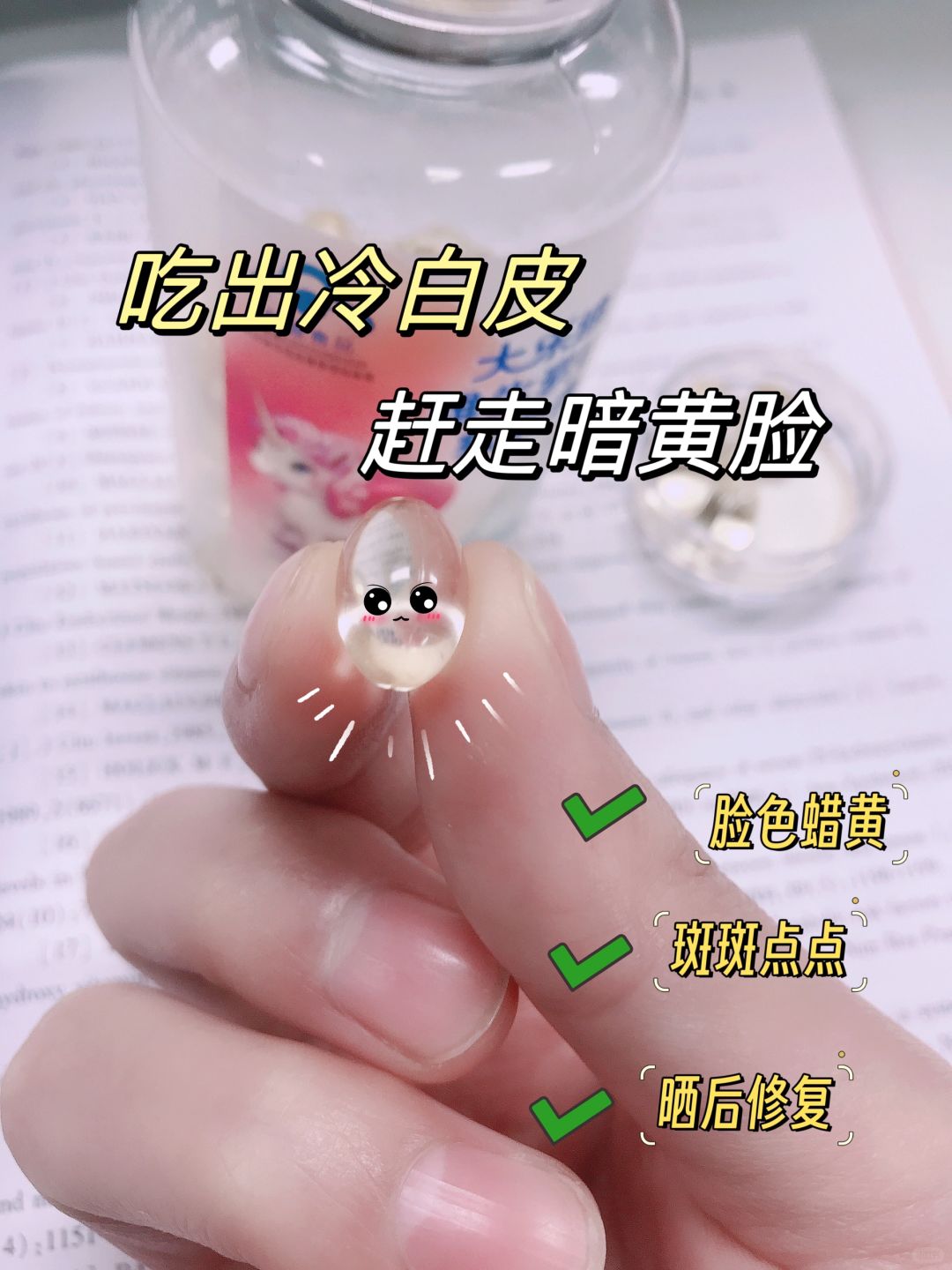 维生素e篇：女生如何吃出冷白皮？