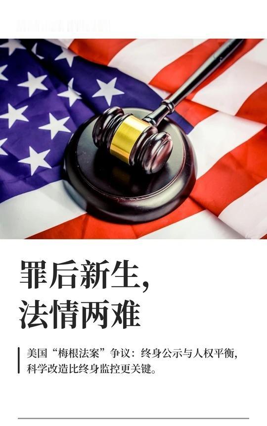 罪后新生，法情两难
你的邻居，可能是一个曾经犯下性犯罪的人。你是愿意给他一个重新