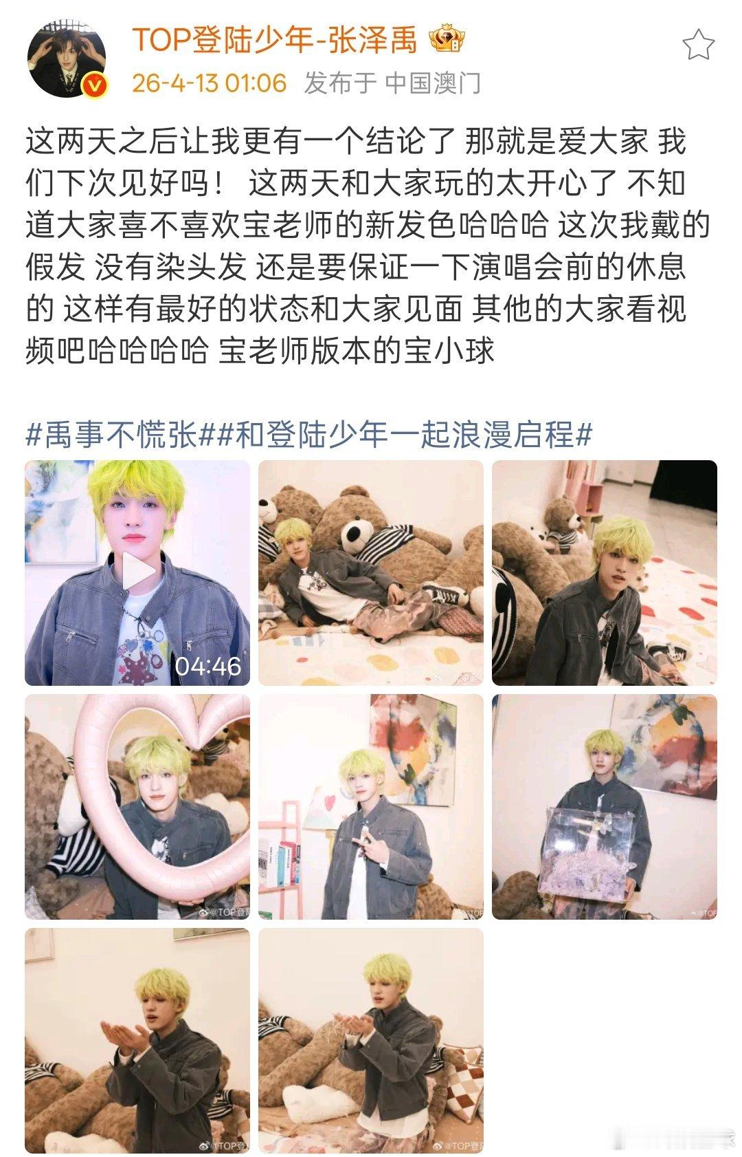 张泽禹宝老师版宝小球张泽禹演唱会后发文 张泽禹演唱会后发文，张泽禹宝老师版宝小球