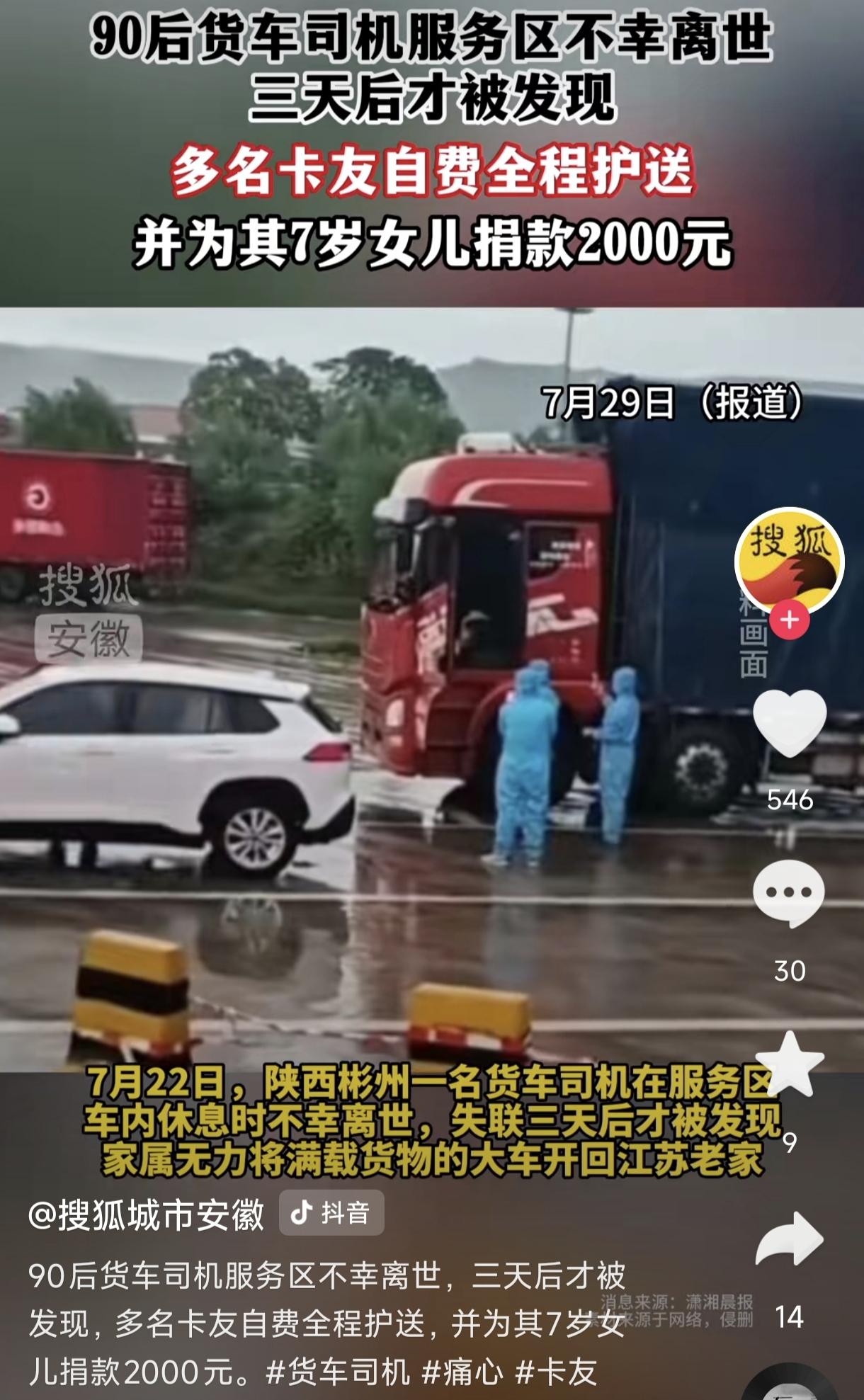 破防了。陕西，一辆货车停服务区3天纹丝不动，众人推开门一看瞬间落泪：34岁司机早