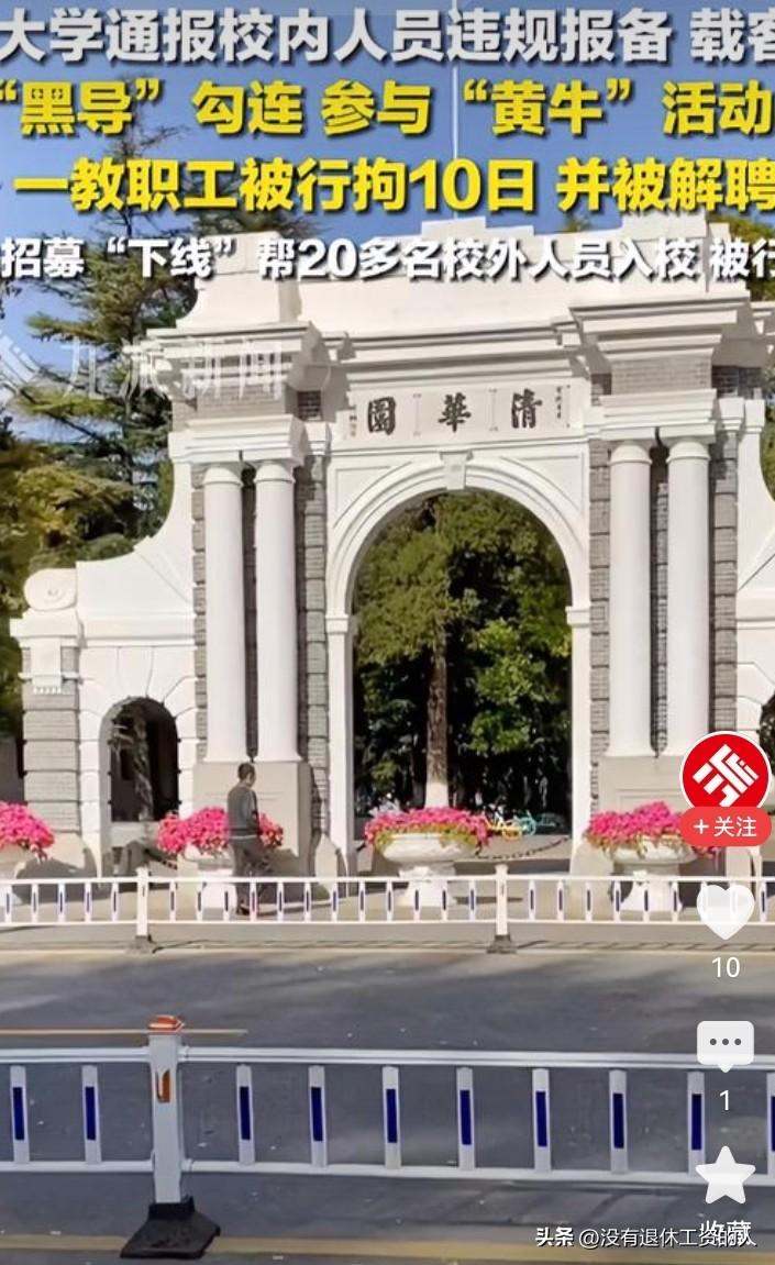 看到清华大学处理多名师生，参与“黄牛”活动，不知道是应该鼓掌，还是觉得悲哀。
