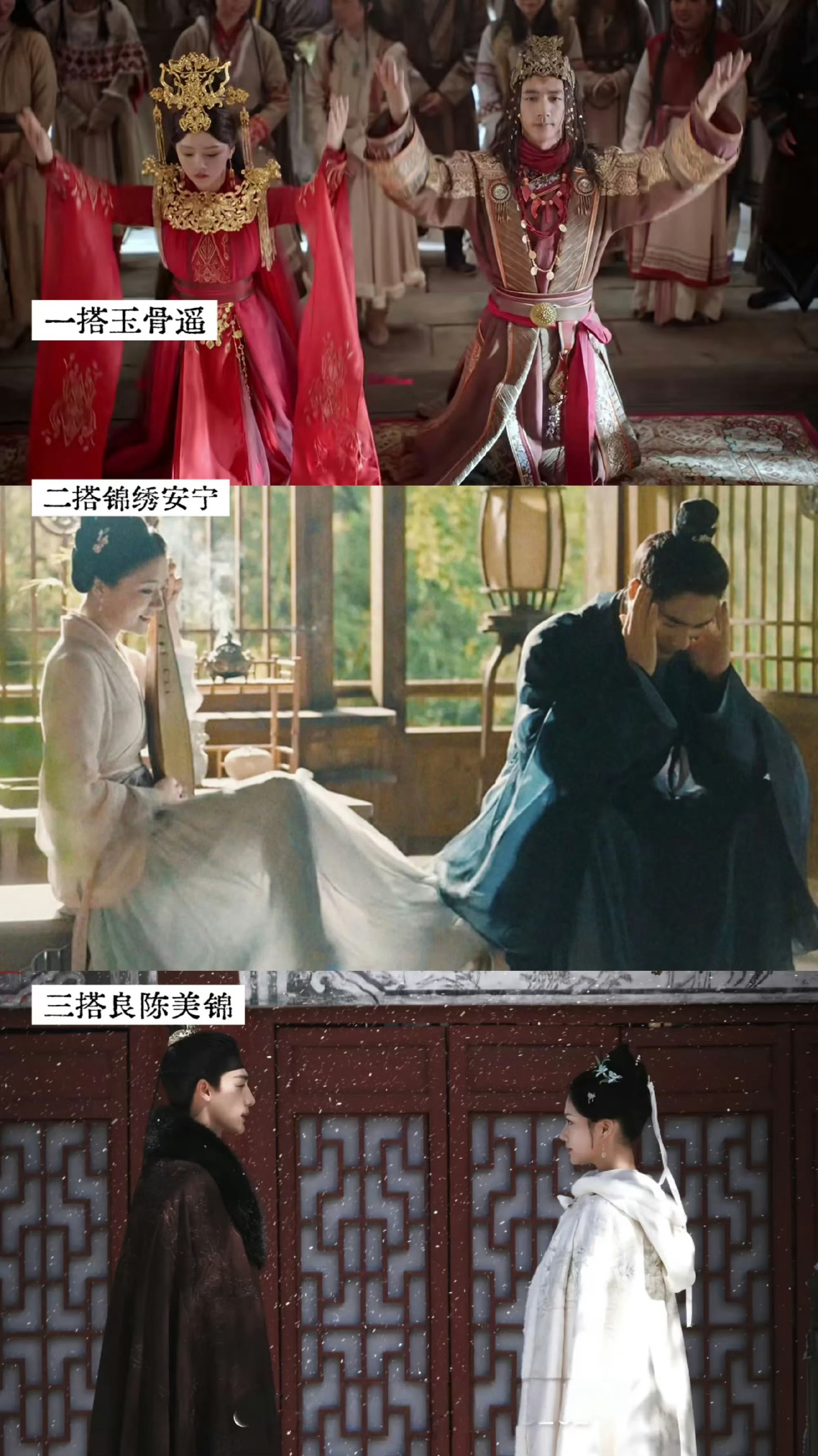 嗑此沙任敏怪我吗闺蜜三搭宿命感拉满，玉骨遥擦肩、锦绣安宁BE，等到良陈美锦圆满相
