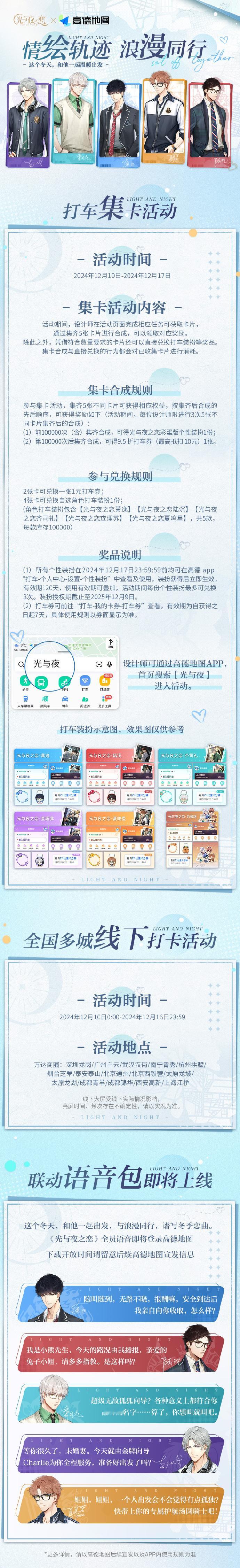 光与夜之恋高德联动语音包   光夜高德联动语音包  光与夜之恋  舒服~我们光夜