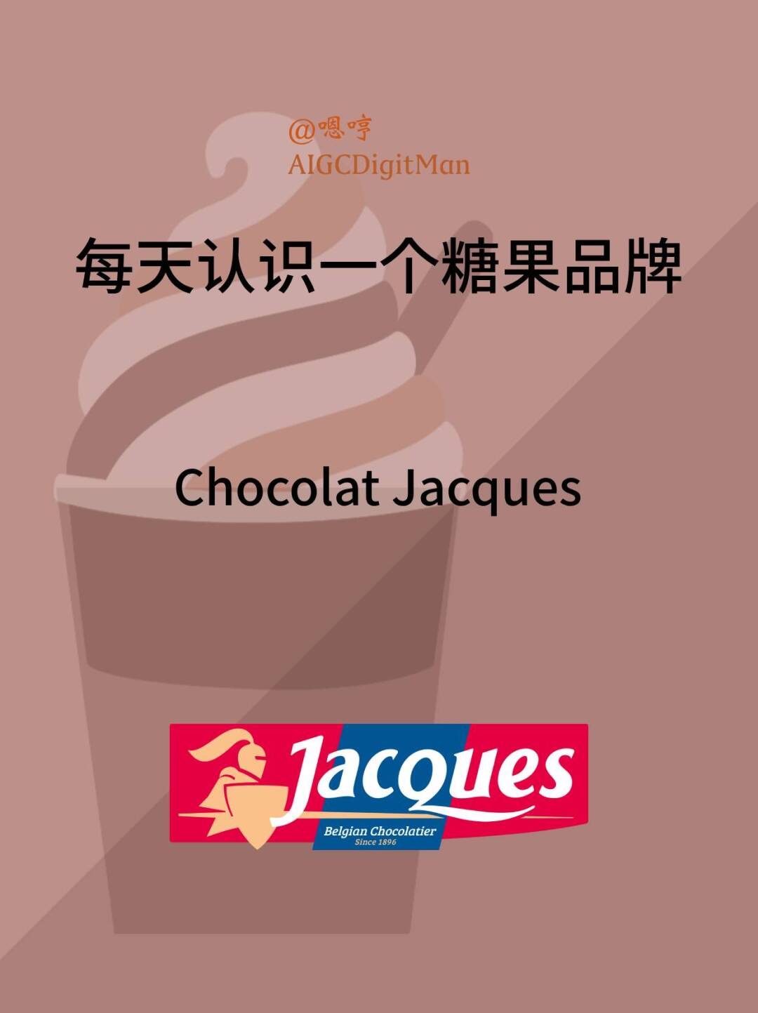 每天认识一个糖果品牌|Chocolat Jacques
