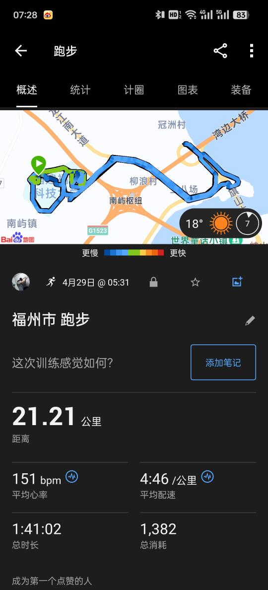 晨跑有福之州