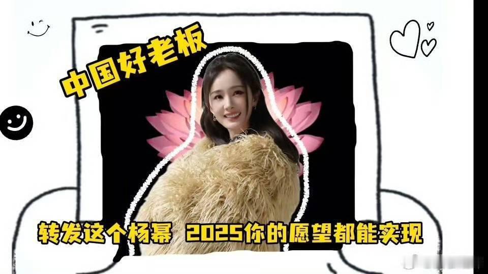杨幂帮工作人员追星  杨幂说我不打鼓了   请老天赐我一个杨幂这样的好老板吧 