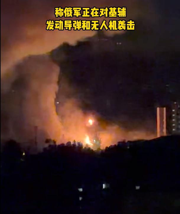突发！7月2日，乌克兰首都基辅遭遇俄军导弹与无人机联合突袭，密集爆炸声震碎夜空，