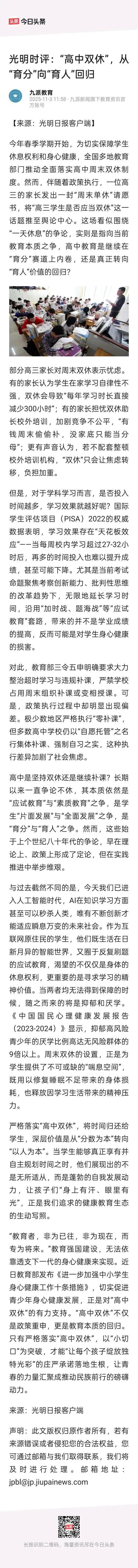 已经有官方媒体支持高中双休了。
高中双修是一件大好事儿，无论是学生老师家长，包括
