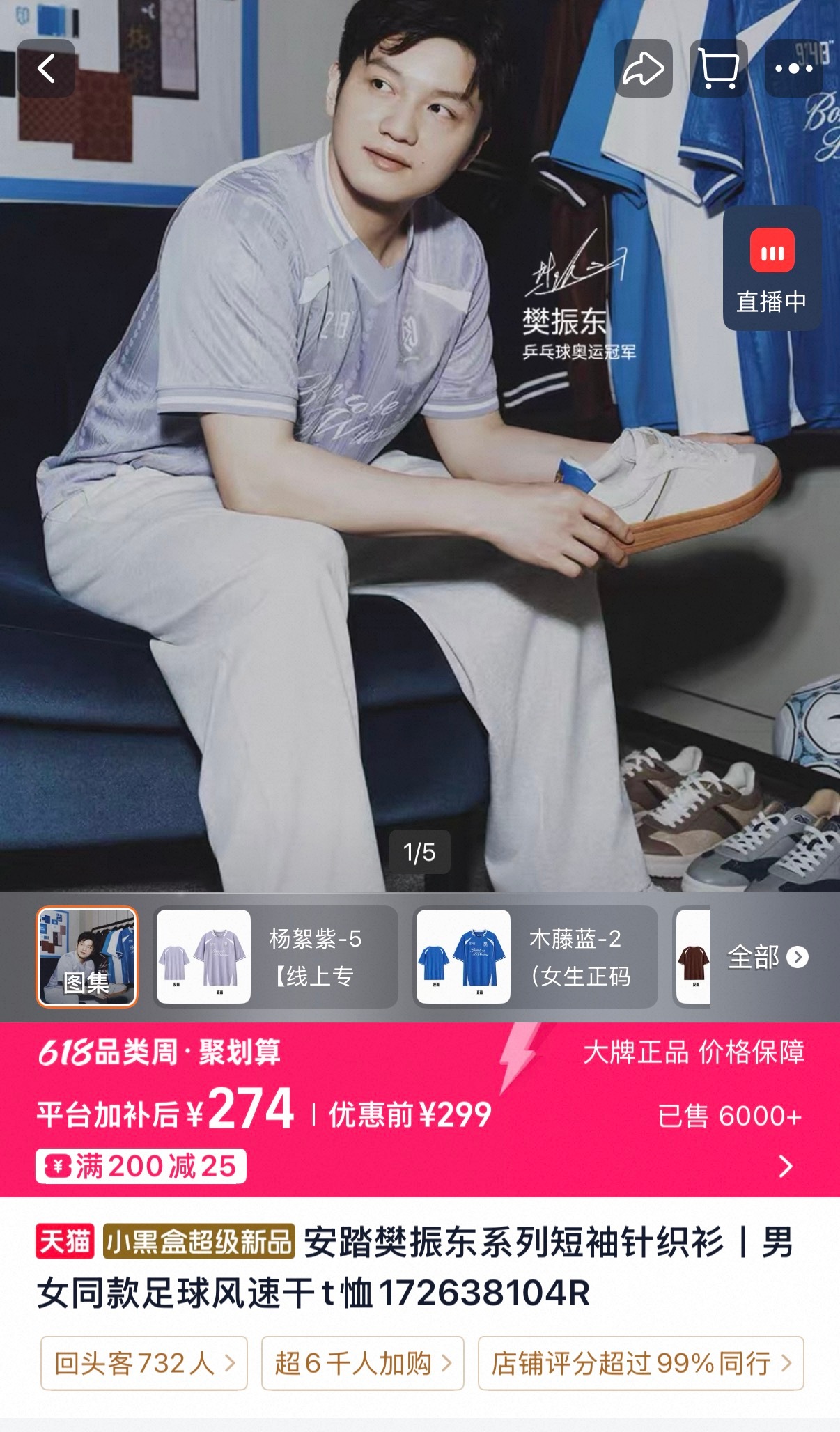 安踏樊振东系列 今天上新的9248超6000人加购，又卖了6000➕🔥🐮樊振