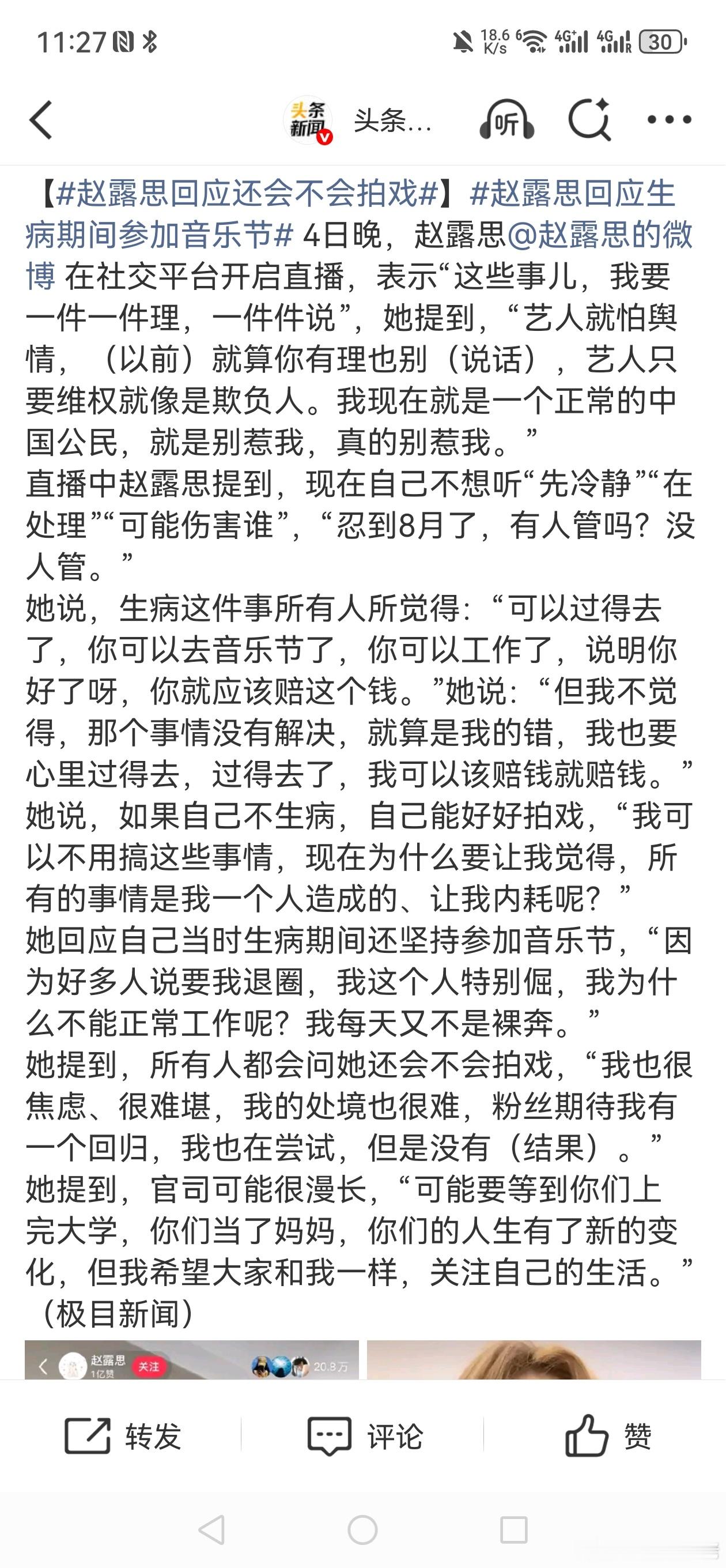 赵露思回应还会不会拍戏  这段话可以说是语无伦次了。 ​​​