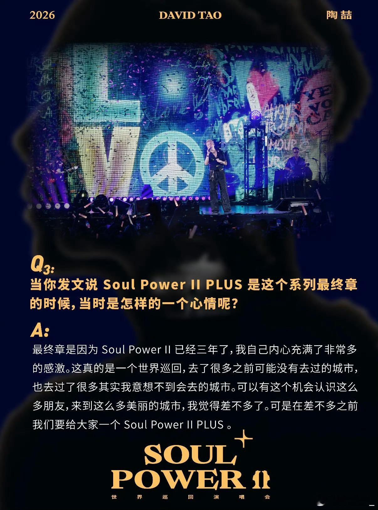 陶喆自曝巡演返场原因 原来返场是为了开启巡演第三代，这就是终极版的真正意思，陶喆