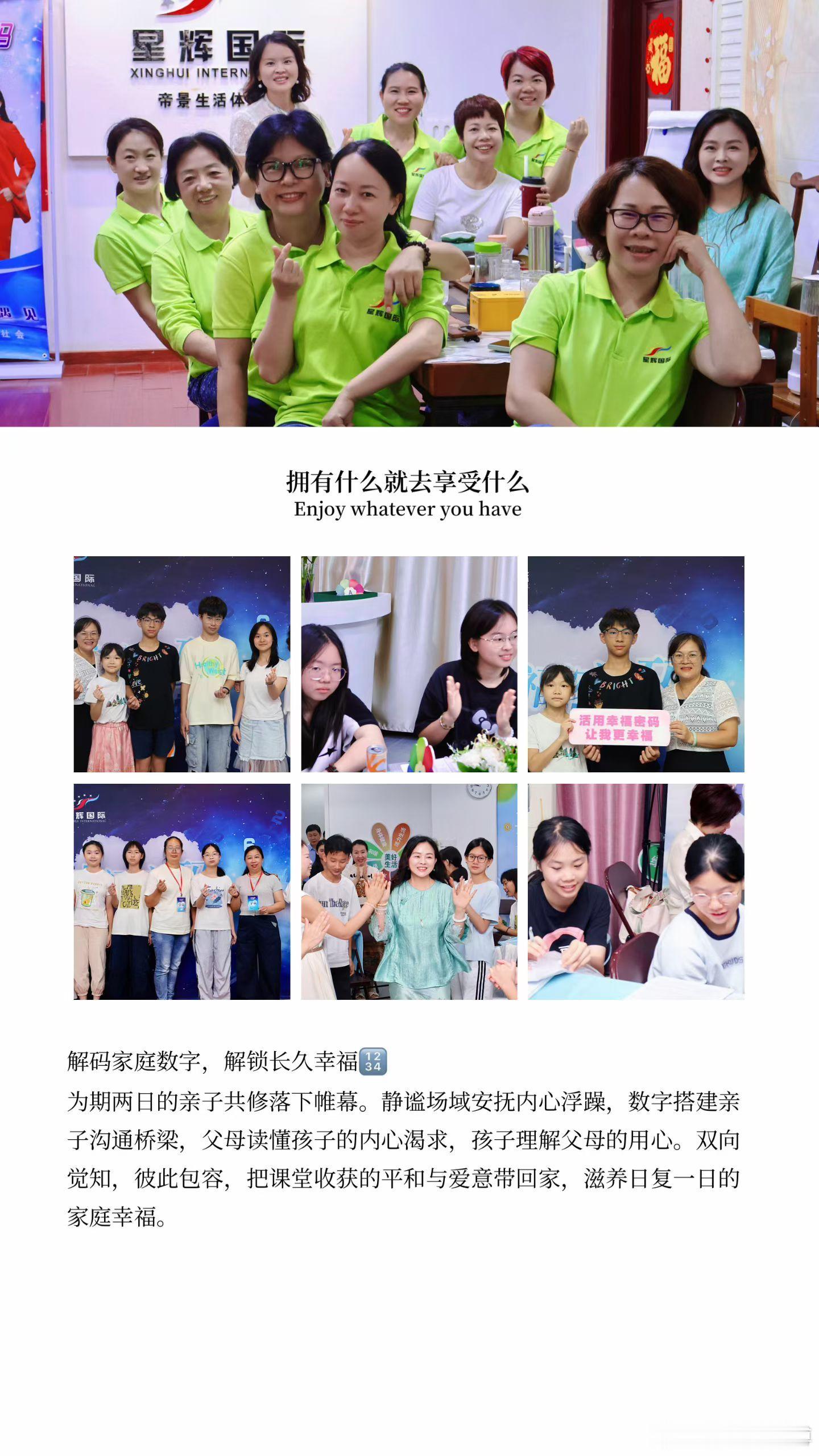 第105期幸福密码研习班圆满收官盛夏时光，赴一场心灵之约。许多家庭趁着暑期一同向