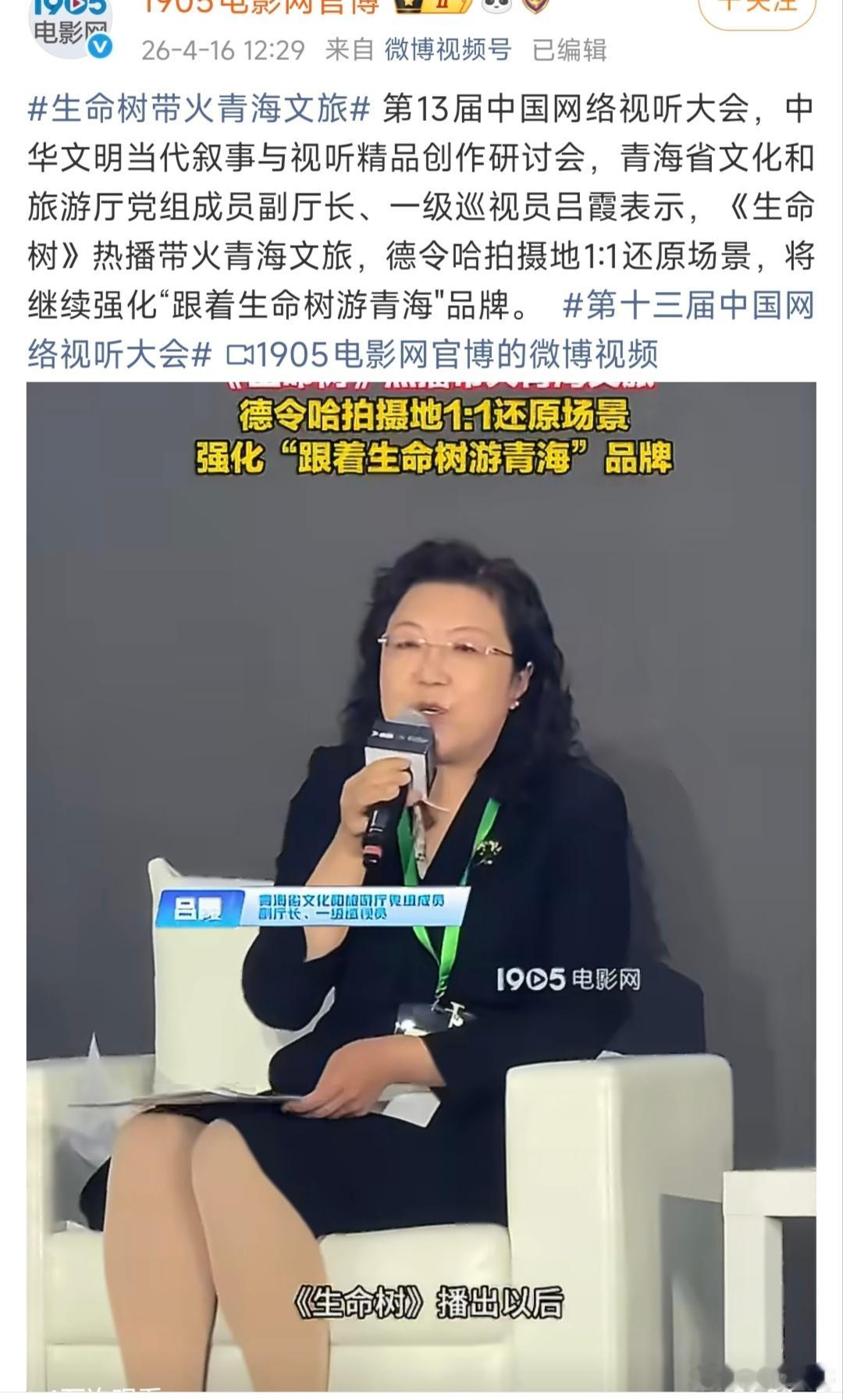 青海省文旅厅副厅长亲自认证:杨紫的生命树带火青海文旅！ 