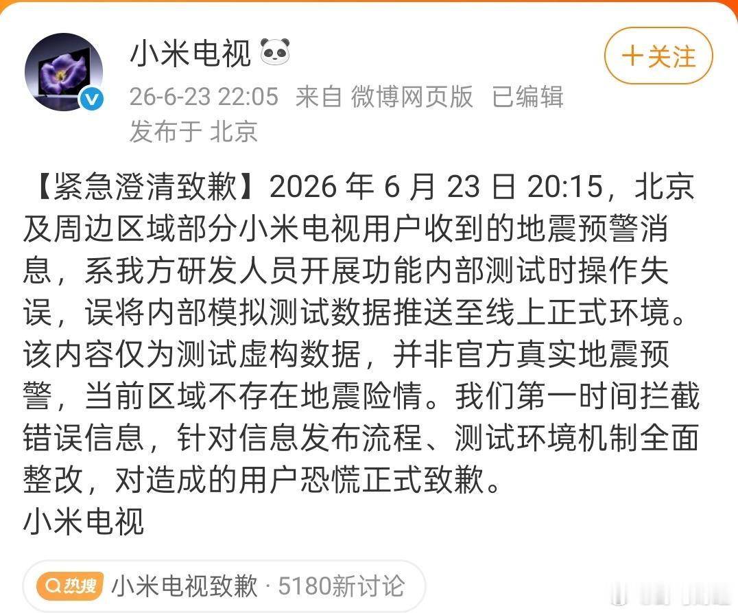 小米电视致歉 23日晚发文称：2026 年 6 月 23 日 20:15，北京及