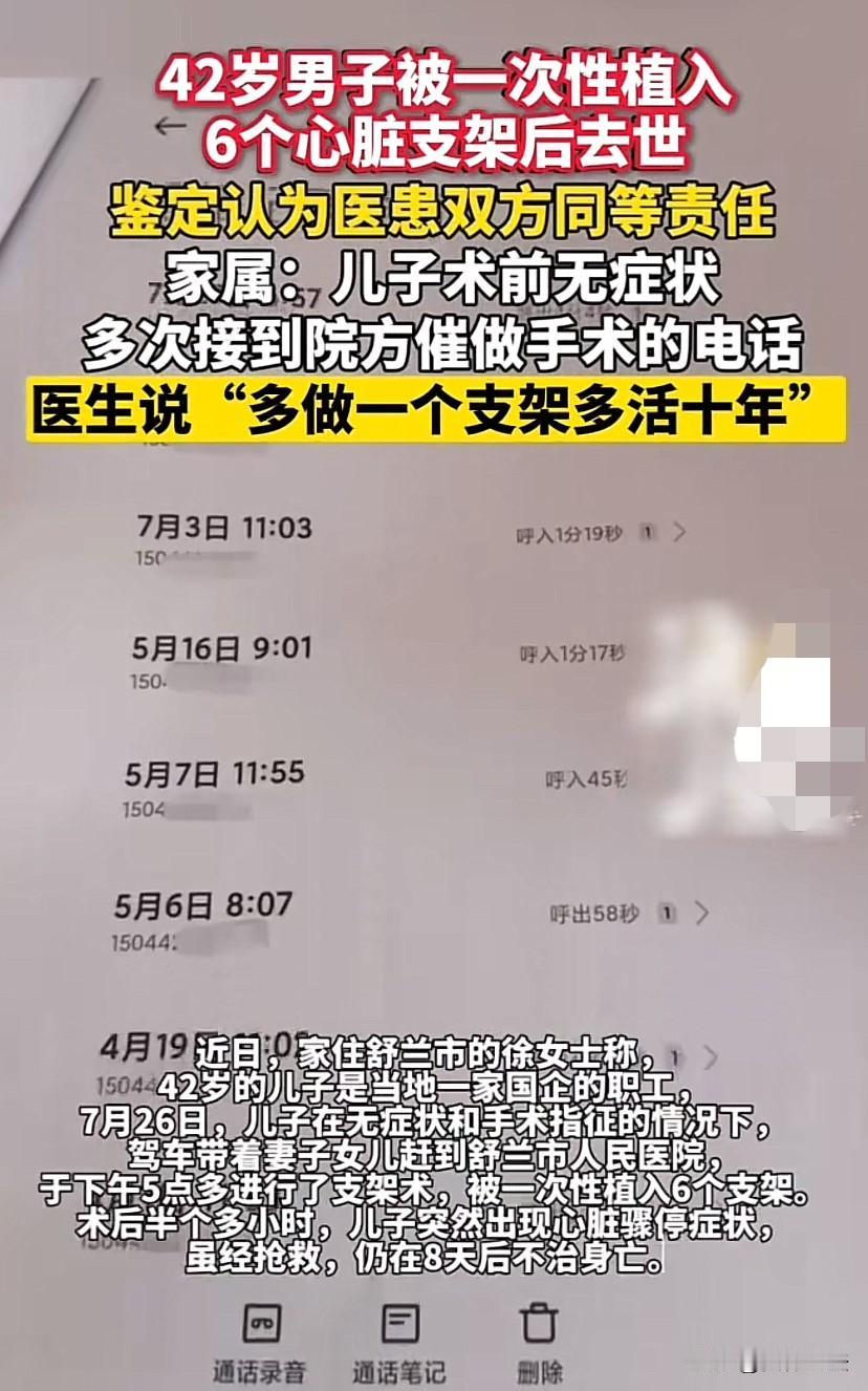 吉林舒兰，42岁男子体检后，在医生的建议下装了一个心脏支架。几个月后，医生再次联