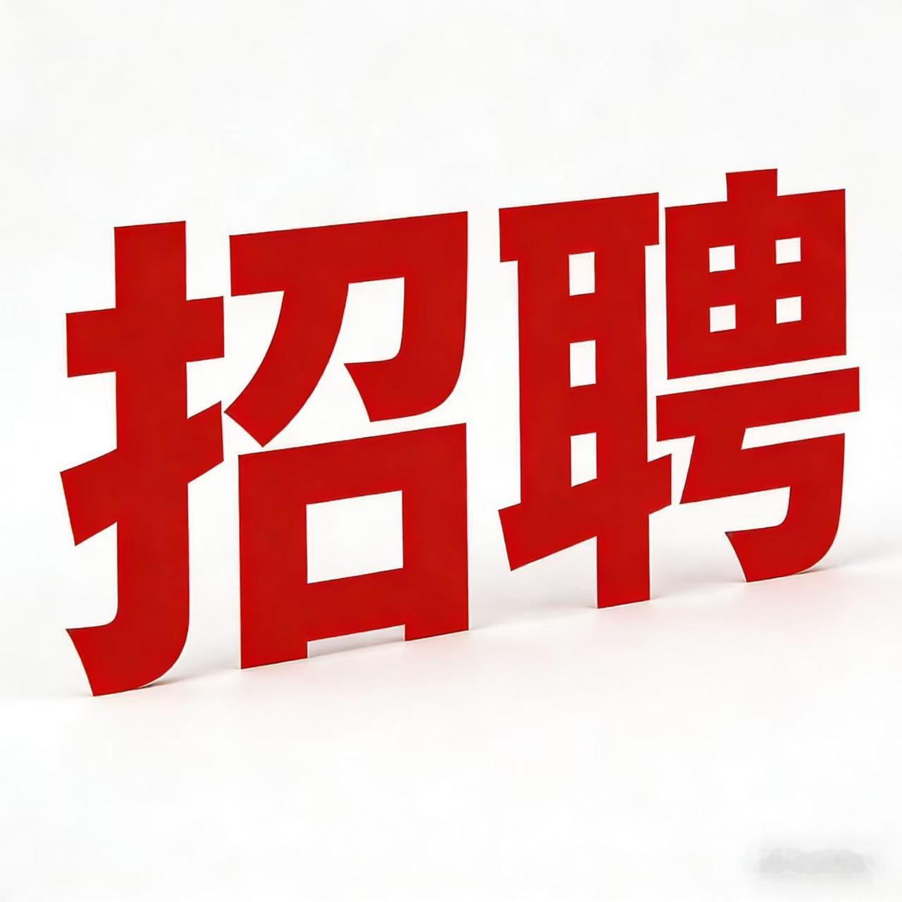 [庆祝][庆祝][庆祝]诸城海星服装有限公司火热招聘！！！[庆祝][庆祝][庆祝