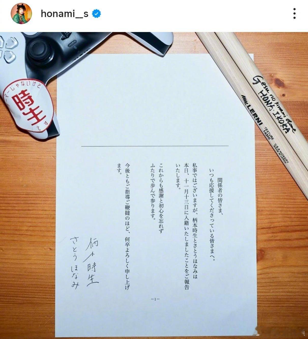 柄本时生与佐藤穗奈美宣布结婚。 