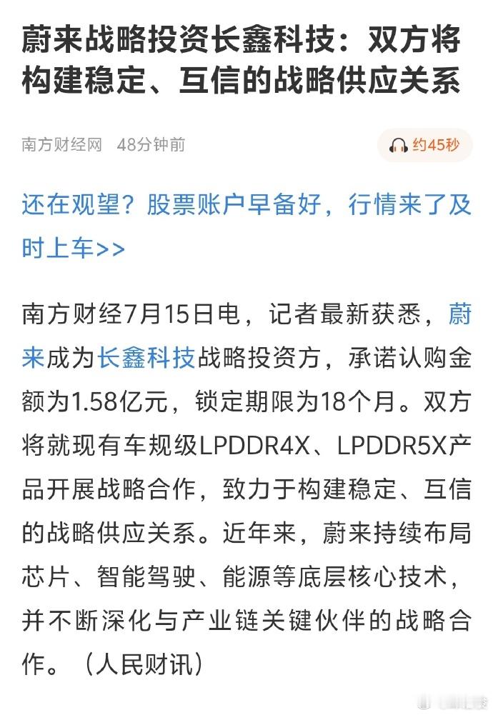 蔚来投资了长鑫啊，难怪最近暴涨，当然了，销量也不错。另外李斌最近经常讲道内存如何