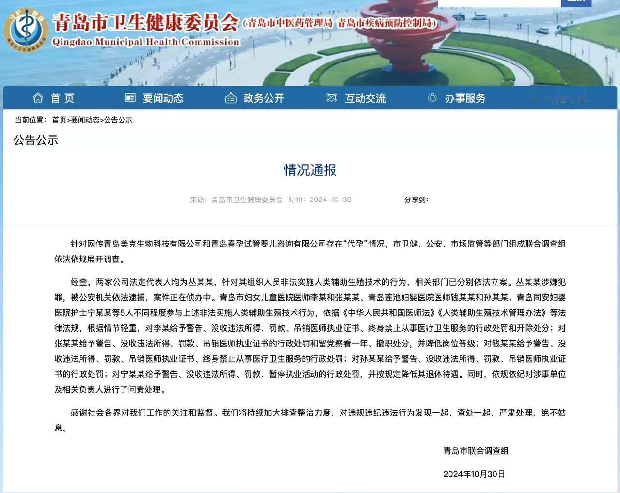 #青岛通报网传代孕事件#  

很讽刺，白天在医院救死扶伤，晚上又成为牟取暴利的