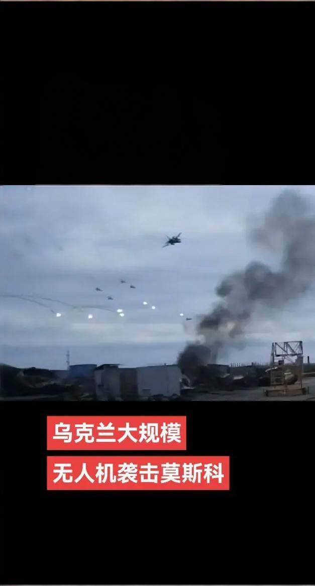 《莫斯科以东120公里遇袭！乌无人机夜袭俄关键电站，俄称击落75架》
    当