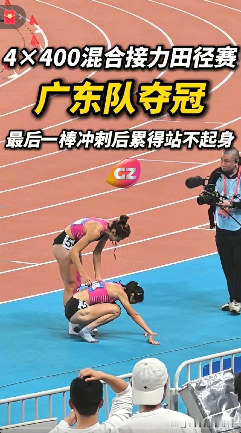 曾垫底的广东队，4×400拼到最后拿了金牌！
 
谁能想到啊——之前4×100米