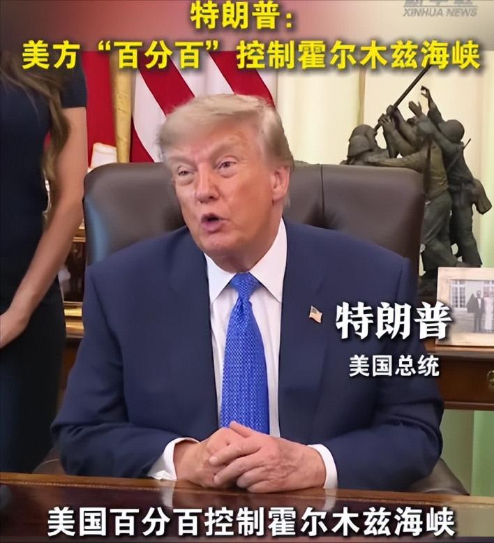 特朗普私下向助手们暗示，如果伊朗完全重开海峡，他将宣布胜利并退出伊朗战争，即使没