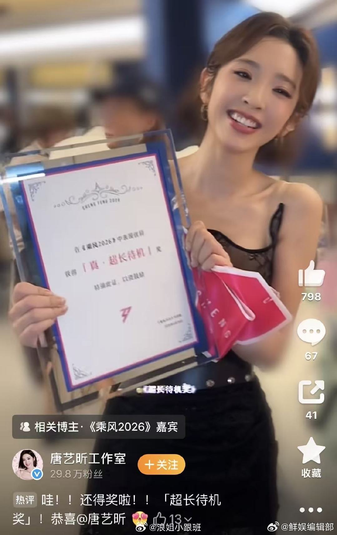 唐艺昕获超长待机奖 湘玉兰 浪姐这份超长待机奖当之无愧，糖糖刻苦练习，反复打磨，