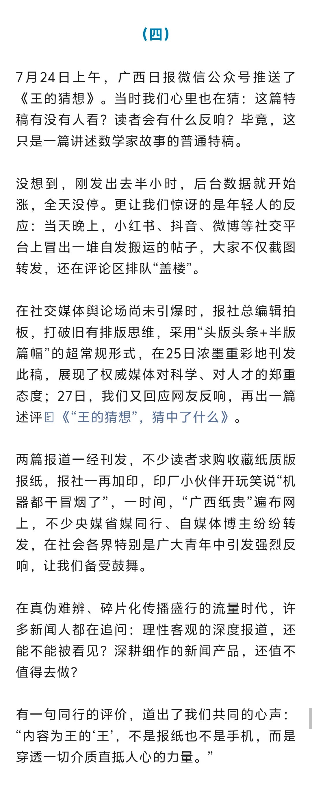 广西日报记者披露《王的猜想》稿件诞生过程：……删废话、删形容词、删主观议论；不造