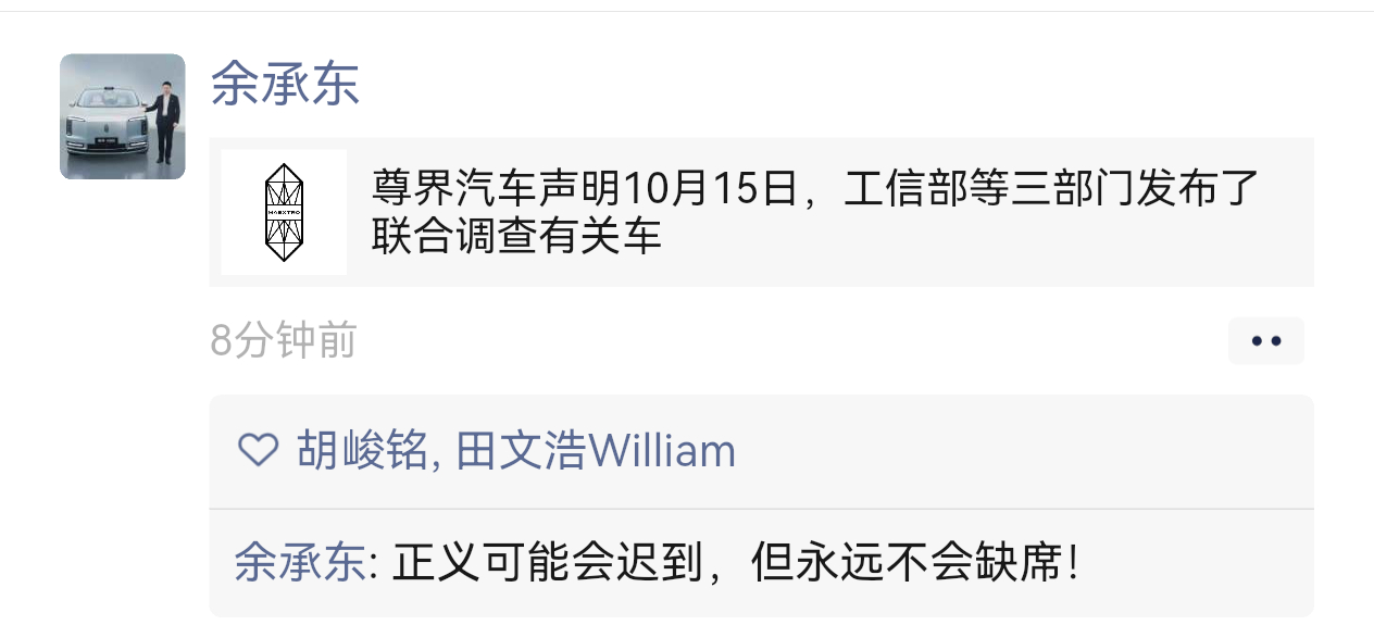 余承东:正义可能会迟到，但永远不会缺席！ ​​​