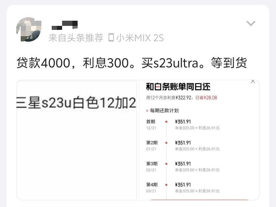 人才？贷款4000元买二手三星S23 Ultra，利息300元！[跪了] 