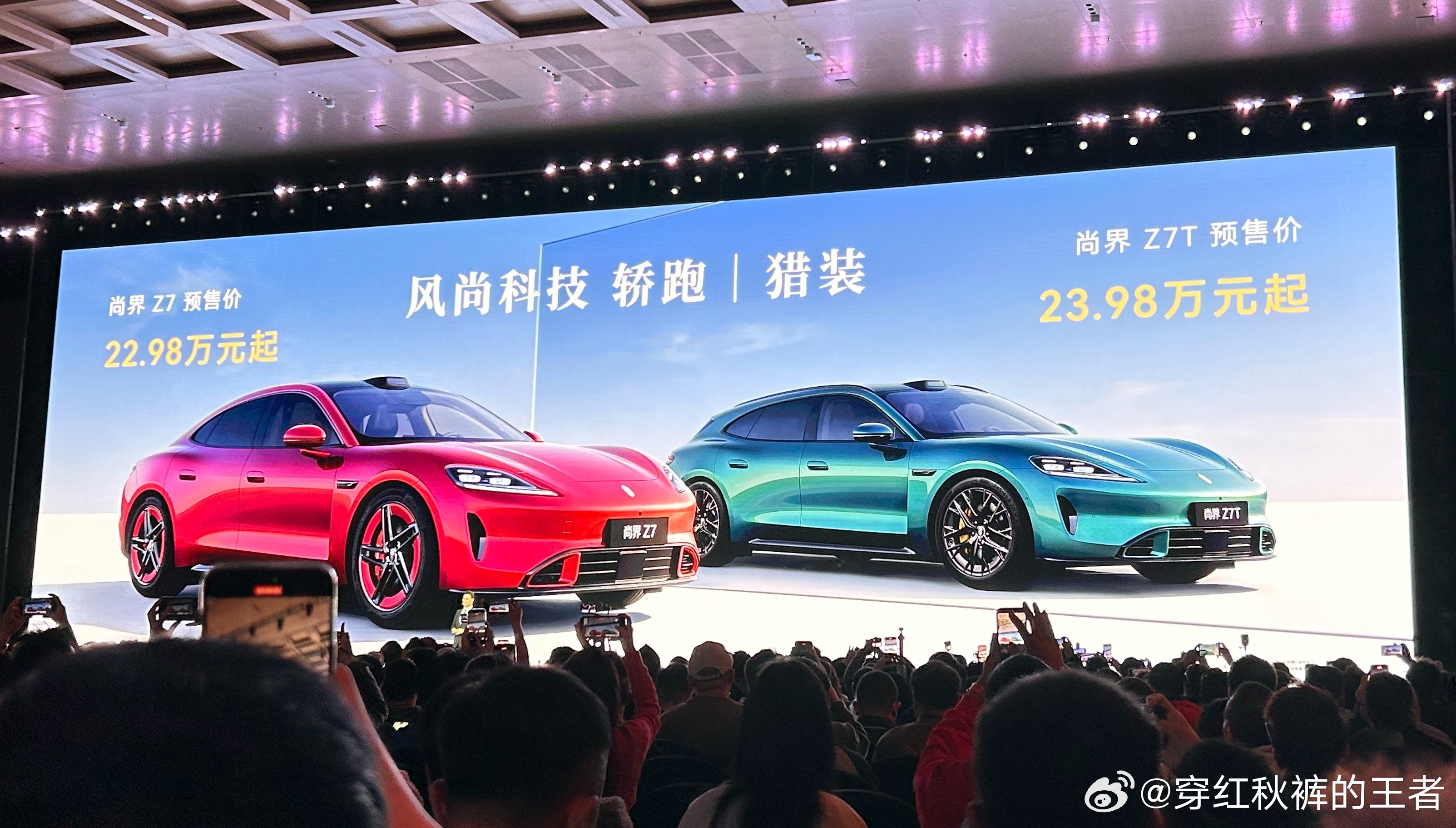 尚界Z7（22.98万元起）Z7T（23.98万元起） 