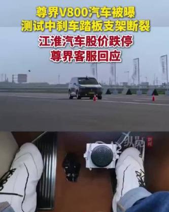 懂车帝的那个测试闹大了，三台尊界V800的刹车踏板支架先后断了，鸿蒙智行回应了，