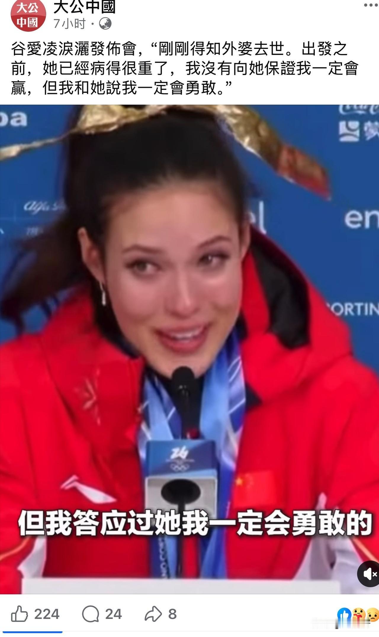 中国滑雪名将谷爱凌夺得金牌后，得知外婆去世。泪洒发布会，让人心疼。好的外婆，教出