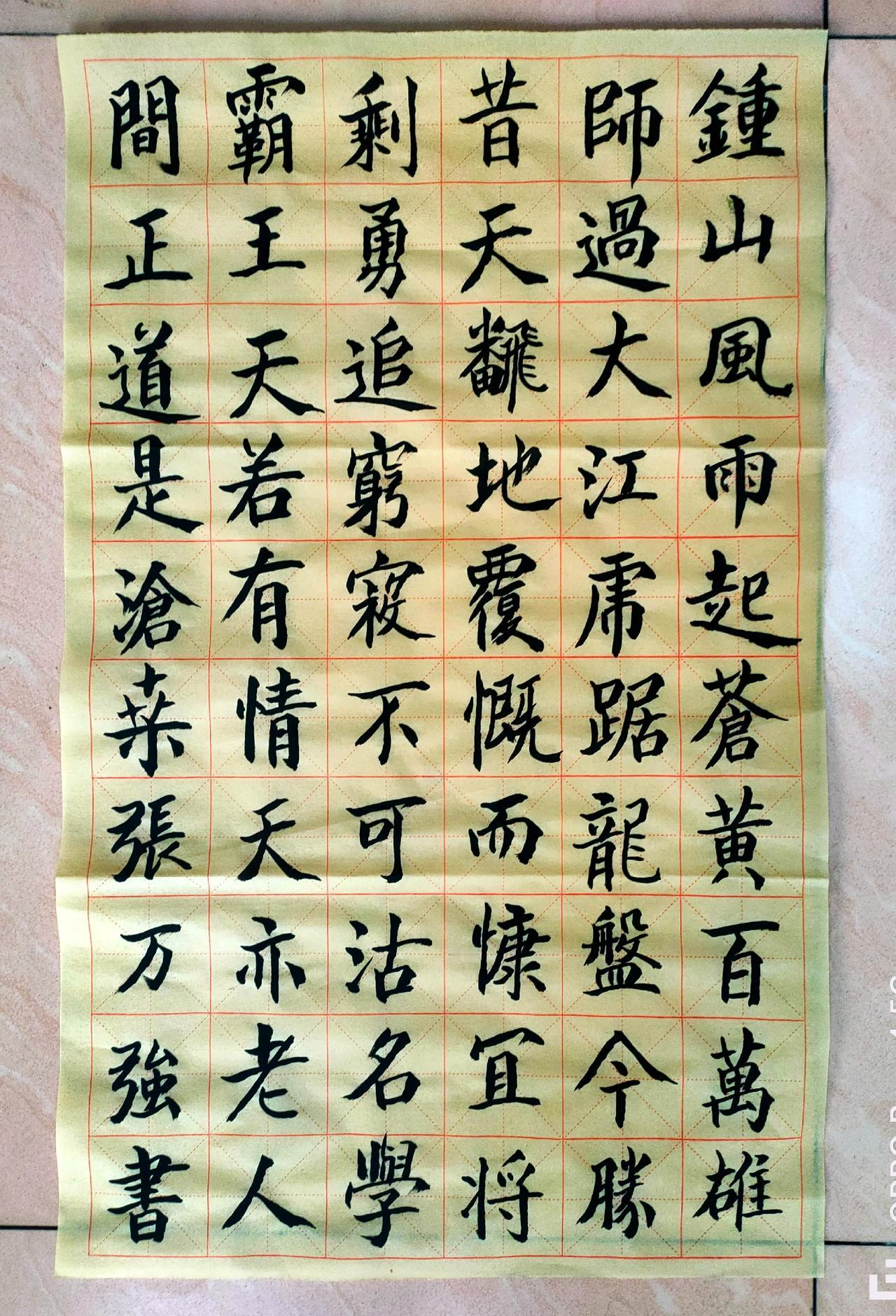 《七律·人民解放军占领南京》楷书