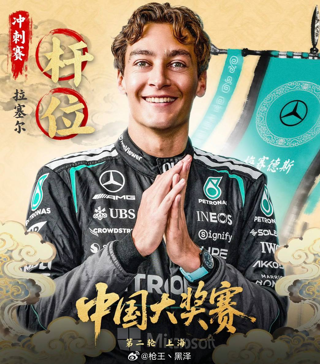 F1世界锦标赛 本次冲刺排位赛是2026赛季技术规则全面革新后的首次实战检验，梅