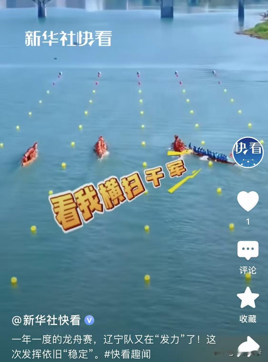 哎呀我的妈妈，笑得我眼泪都要出来了！辽宁队真的是太幽默了！

主打的就是一个重在