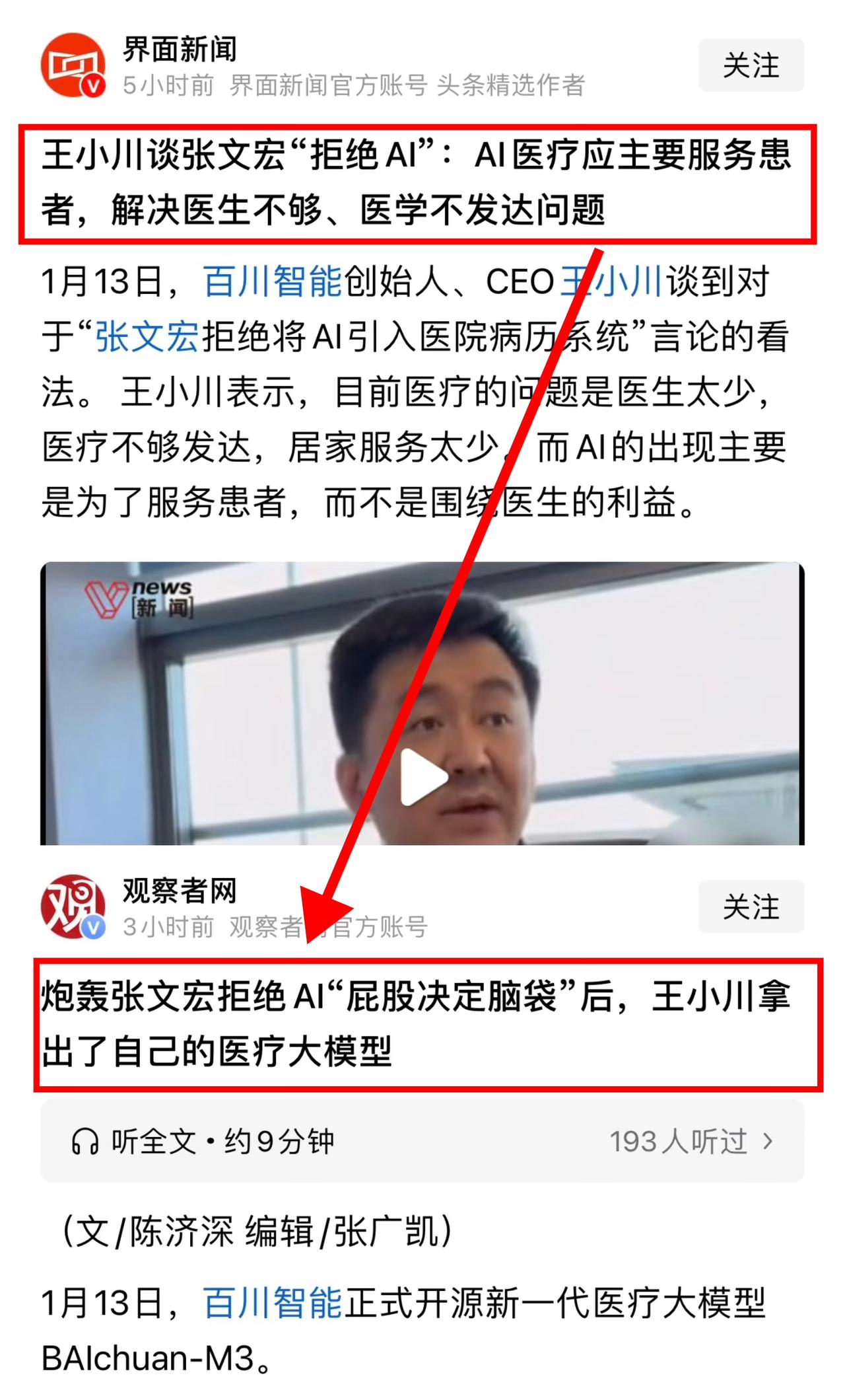 医学教授张文宏：拒绝把AI引入病例系统
商人王小川：AI要服务患者而不是医生
从