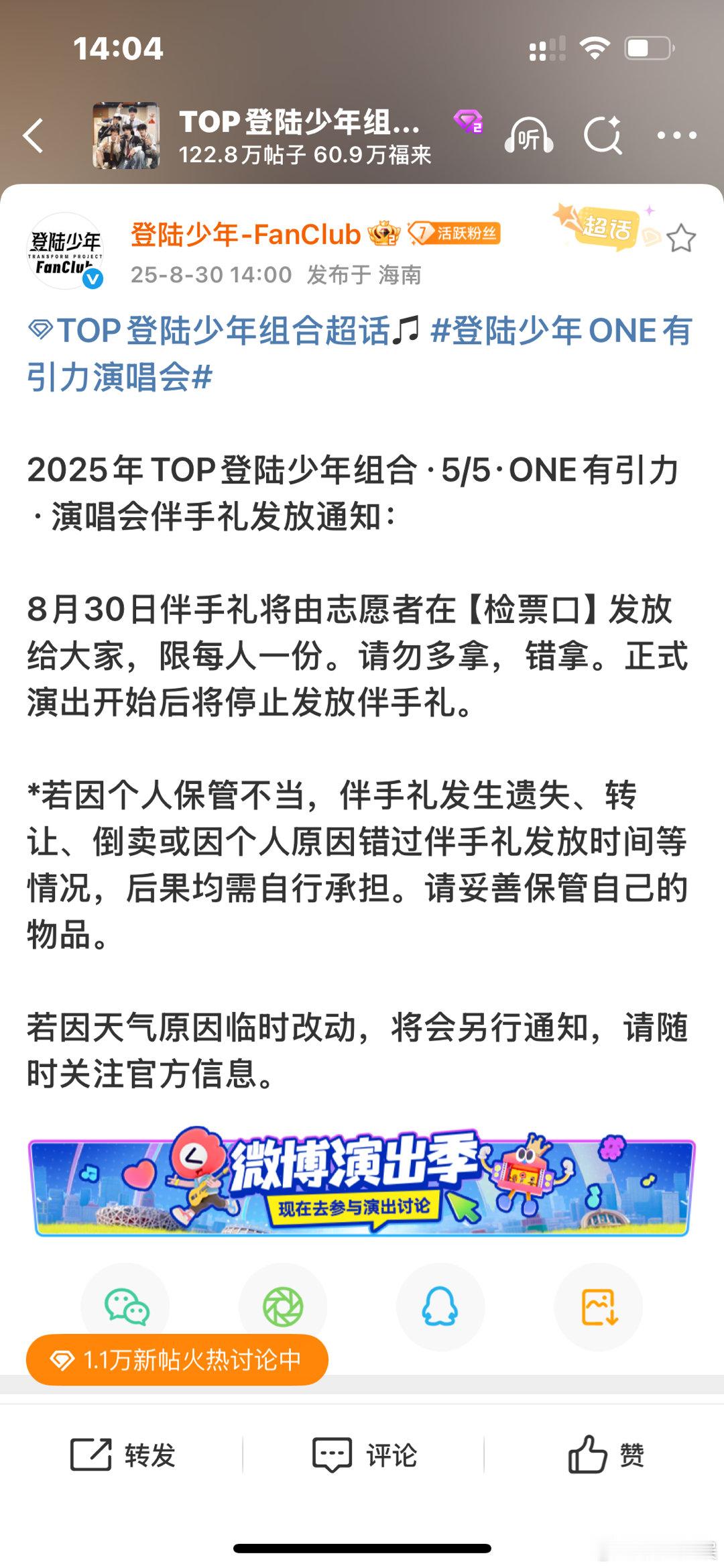 登陆少年演唱会伴手礼top登陆少年演唱会伴手礼top登陆少年演唱会伴手礼，哇塞哇