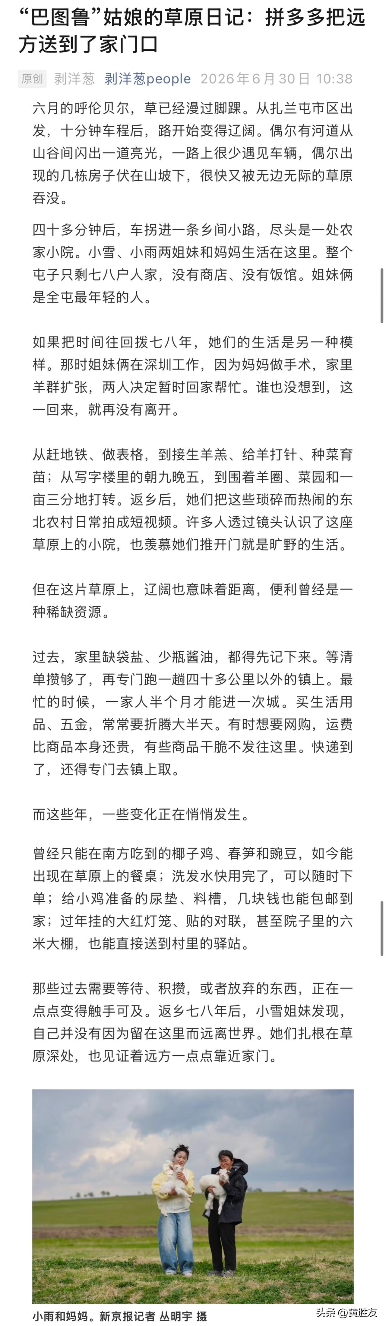 小雨小时候一心想走出乡村，2013年去天津工作以为出了内蒙都是南方。如今她的梦想