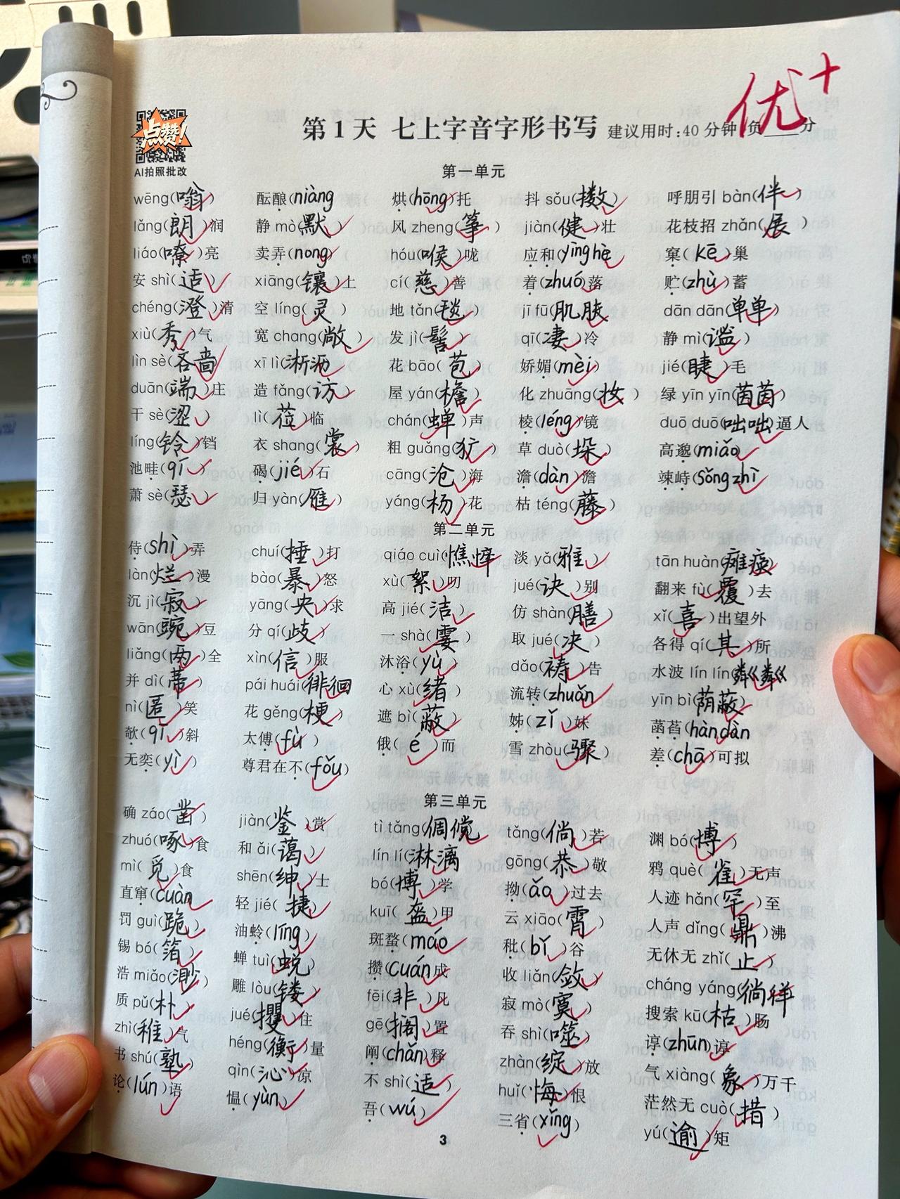 语文花开，七到九年级语文基础知识全覆盖！字音字形，古诗词文言文，通假字，词类活用