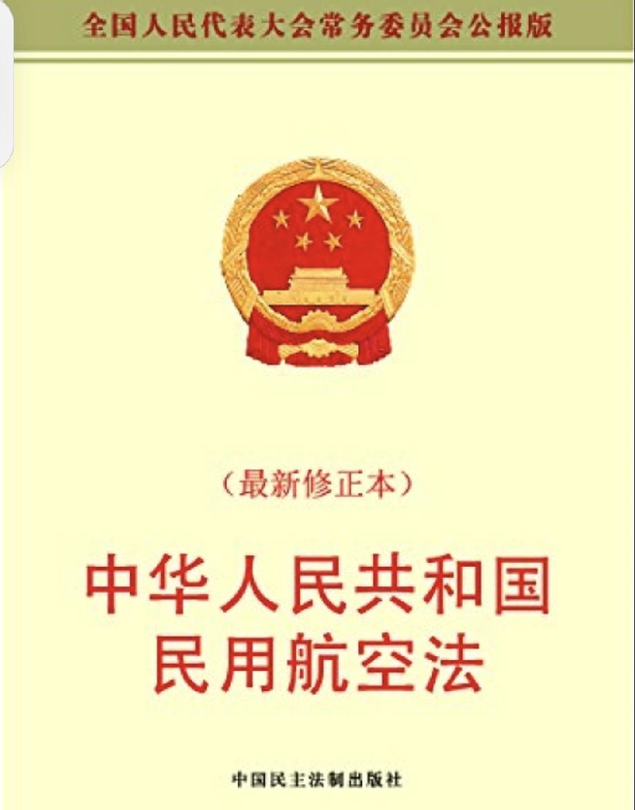 民用航空法7月实施，免费领空时代终结

《中华人民共和国民用航空法》将于7月1日