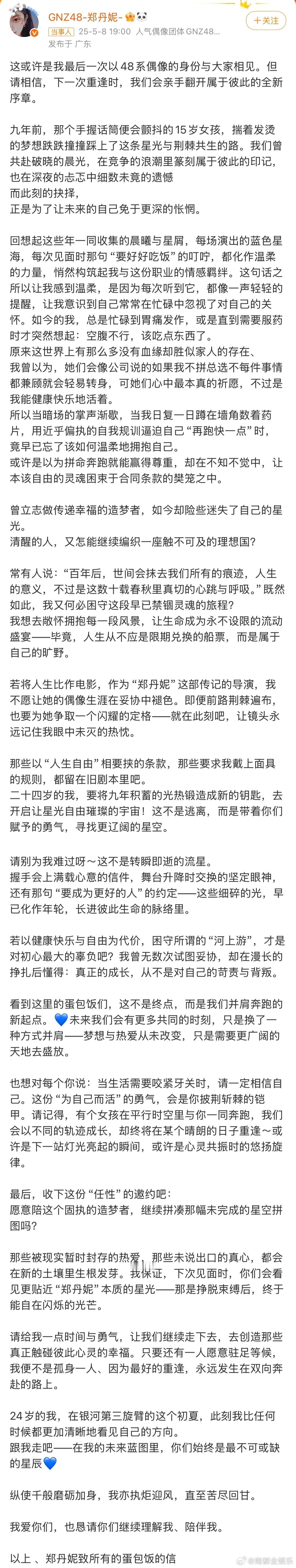 郑丹妮退团丝芭传媒近10天三名艺人退出8日，宣布退团，结束长达九年的偶像生涯。她