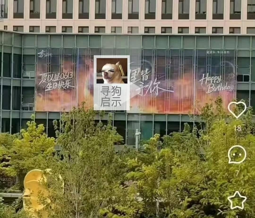 恋与深空 前线快报，恋与深空在叠纸大楼刊登寻gou启示一条，有线索的可以plq联