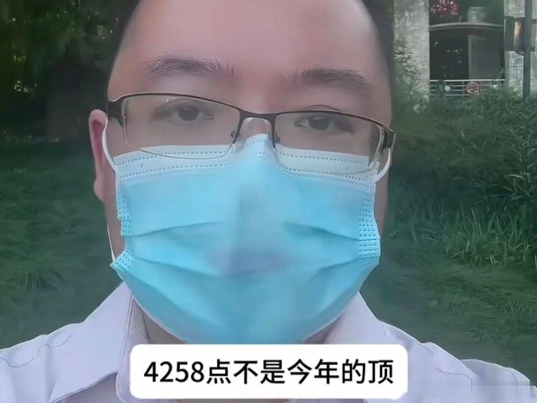 上海炒家，4258不是今年的顶！昨日收盘后，上海炒家发表股评，认为这波调整后，大