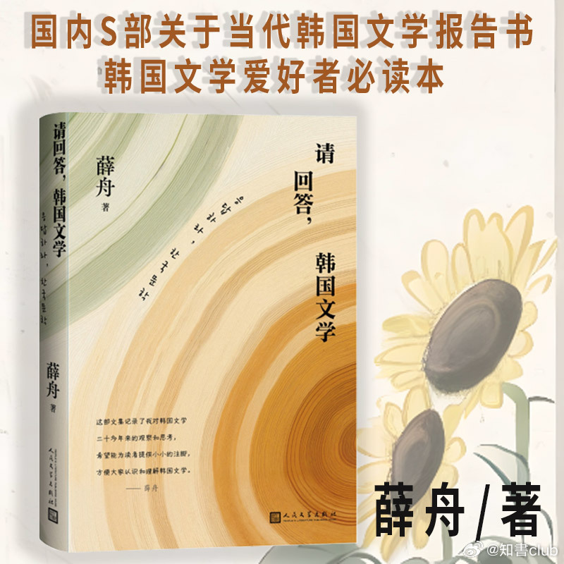 文学汇 洞见丨韩国文学出海记——2016年的韩国文学由于众所周知的原因，2016