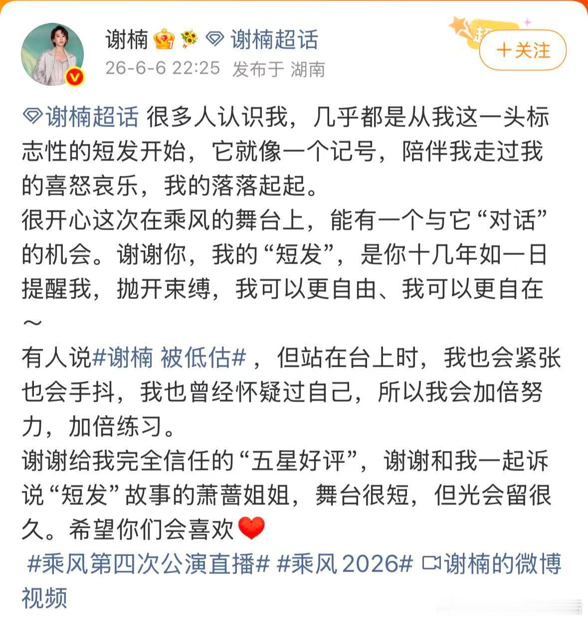 谢楠回应浪姐四公被低估谢楠发总结回应被低估 谢楠发文回应被低估 